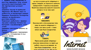БУКЛЕТ для батьків  "Інтернет"
