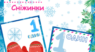 Дидактична гра "Вчимося рахувати сніжинки" + килимки для пластилінових цифр