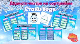 Дидактична гра на сортування "Стани води"