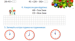 Діагностувальна робота №4 з математики. 2 клас
