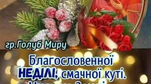 Різдво Христове.