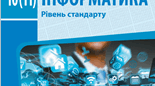 Підсумковий тест з інформатики за І семестр