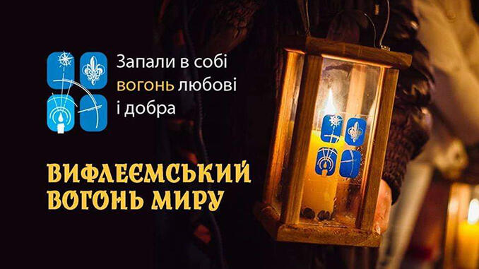 В Каштановом сквере в Николаеве "пластуны" будут раздавать Вифлеемский огонь мира - Городская газета
