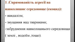 Презентація на тему: Робота з дітьми, схильними до девіантної поведінки та дітьми, які перебувають на шкільному обліку