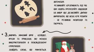 Рекомендації батькам від логопеда. Чек-лист необхідних справ, які бажано встигнути зробити на зимових канікулах