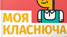 ПЧ №1 Марина Павленко "Моя класнюча дівчинка"