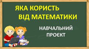 Презентація "Задачі із взаємопов'язаними величинами як моделі ситуацій, що трапляються в нашому житті"