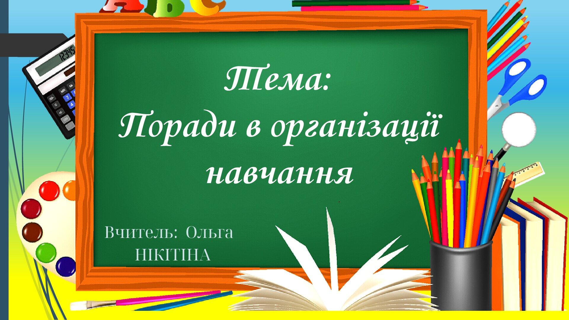Батьківські збори 4 клас | Презентація. Дистанційне навчання