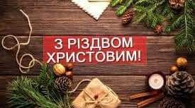 ІСТОРІЯ РІЗДВА