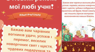 Новорічні листівки для учнів