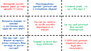 Побажання на свята (Новий рік, День знань)