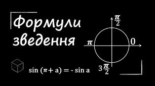Формули зведення