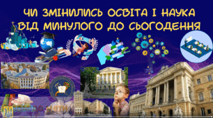 Чи змінилась освіта і наука від минулого  до сьогодення? Презентація 5 клас НУШ Розділ 4 Історія навколо нас § 22