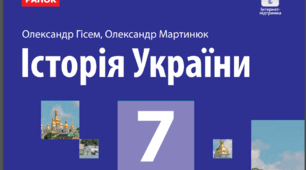 Політичне й соціально-економічне життя давньоукраїнських князівств у середині ХІІ — першій половині ХІІІ ст.