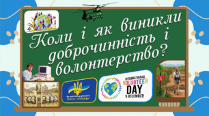 Коли і як виникли доброчинність і волонтерство? Презентація 5 клас НУШ Розділ 4 Історія навколо нас § 24
