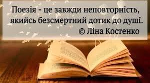 Сучасна українська поезія (Творчість Василя Герасим'юка, Івана Малковича, Анатолія Мойсієнка, Ігоря Павлюка, Галини Кирпи)