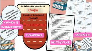 💌Читацький челендж "Рукавичка" 💌 на зимові канікули