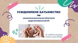 Презентація "Усвідомлене батьківство чи неналежне виконання обов'язків щодо виховання дітей"
