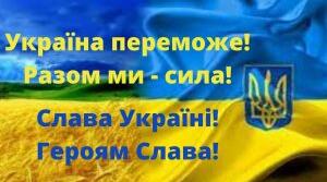 Сценарій лінійки до Дня Соборності  та Дня пам’яті Героїв Крут «Україна переможе! Разом  ми - сила! Україна єдина!»