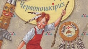 Презентація "О. Генрі. "Вождь червоношкірих".  6 клас