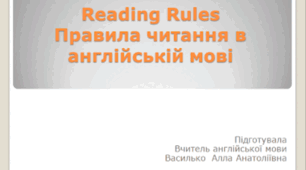 Презентація "Reading Rules" Правила читання в англійській мові