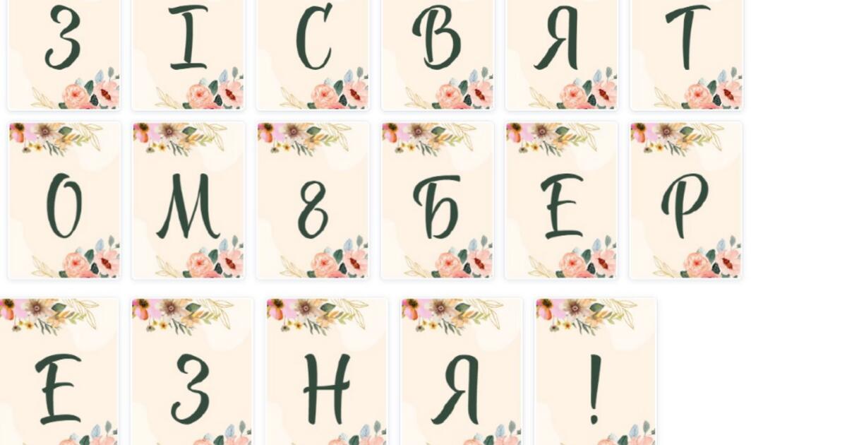 Розтяжка " Зі святом 8 березня! " | Ілюстрації. Виховна робота