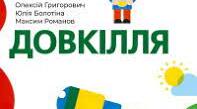 Діагностична робота №3 Довкілля