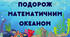 Розробка уроку математики 4 клас "Додавання багатоцифрового числа і двоцифрового. Віднімання двоцифрового числа від багатоцифрового. Розв’язування задач на знаходження площі і периметра"  за підручником Н.Листопад