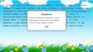Прислівники (інтерактивна вправа) для 4 класу Українська мова