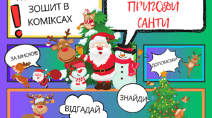 Корекційний зошит з розвитку пам'яті,  мислення