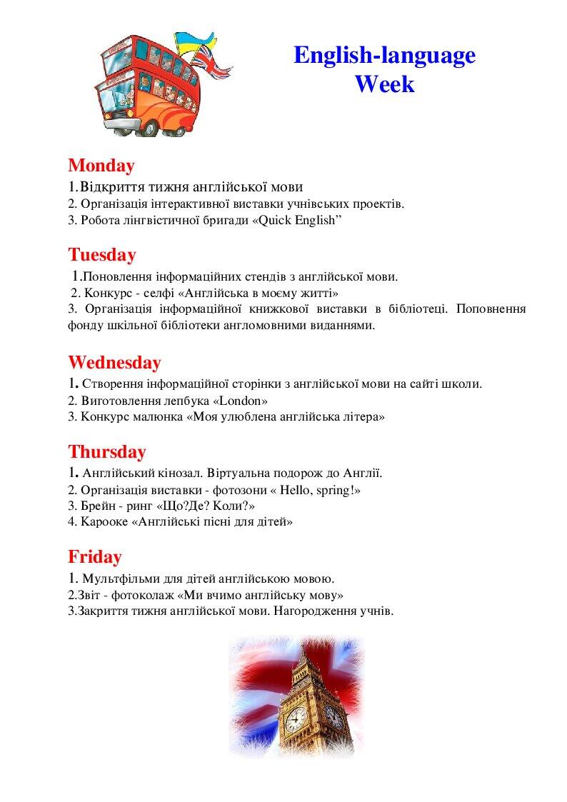 План тижня "English-language Week " | . Англійська мова
