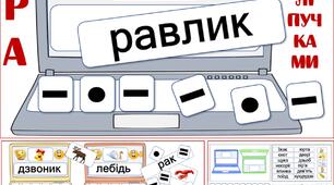 Матеріали для друку "Гра з липучок"