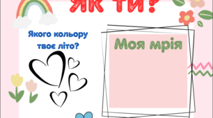 Плакат "Як ти?" Ментальне здоров'я, емоційне налаштування.