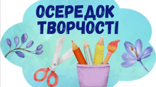 Набір для оформлення осередків класу НУШ