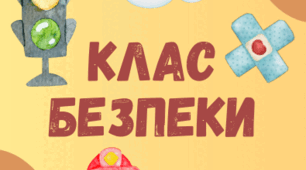 Титульна сторінка для документації Класу безпеки
