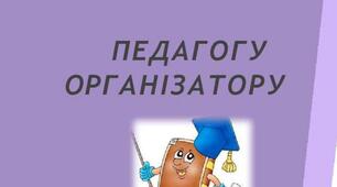 План роботи педагога - організатора та учнівського самоврядування на ІІ семестр 2023-2024 н.р. за Новоюлінським календарем