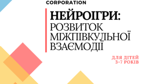 Багаторазовий зошит пиши - стирай "Нейроігри: розвиток міжпівкульної взаємодії»