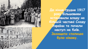 29 СІЧНЯ – ДЕНЬ ПАМ`ЯТІ ГЕРОЇВ КРУТ. Анімована презентація