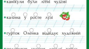 Робочі аркуші "Деформоване речення"