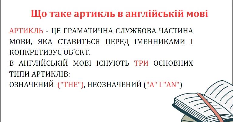 Що таке артикль в англійській мові (ілюстрації) | Ілюстрації