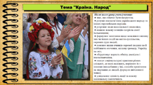 Країна. Народ. 6 клас (НУШ). За підручником авторів Щупак І., Власова Н. та інші.