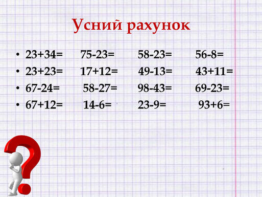 Розв'язуємо задачі". Презентація до уроку математики.
