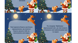Новорічні передбачення для учнів