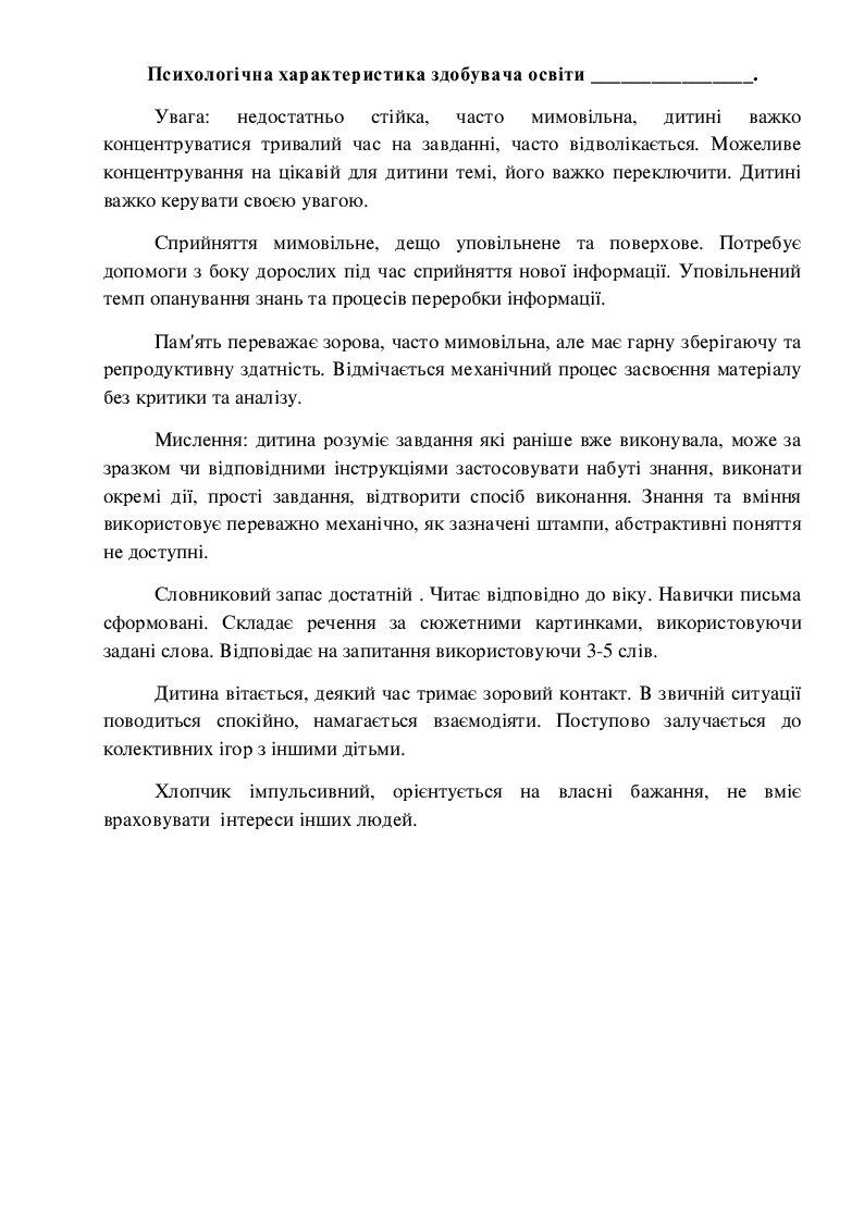 Психологічна характеристика дитини з ООП. | . Різне