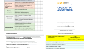 Свідоцтво досягнень учня/учениці 5 кл. НУШ