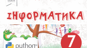 Алгоритми з повтореннями. Цикл із параметром
