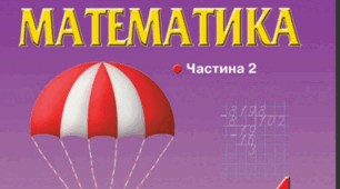 Календарно-тематичне планування з математики, 2 семестр