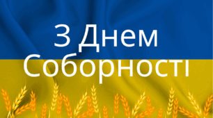 Сценарій для зйомки відео на День Соборності «Візьми мене за руку! Обʼєднаймося!»