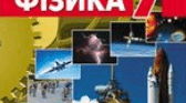 Контрольний тест з теми "Механічний рух"