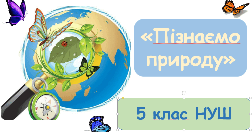 Презентація "Організм людини як тіло живої природи. Клітина – найменша ...